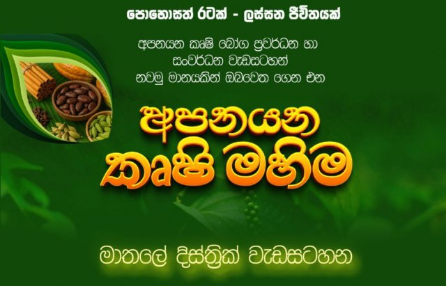 "Export Agriculture Glory" Matale District Program